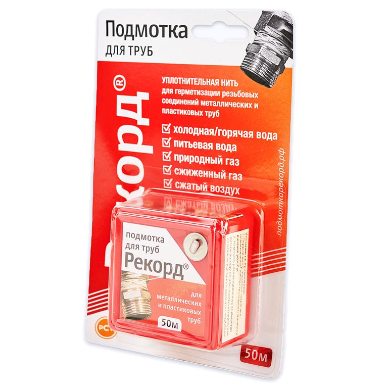 Подмотка для труб "Рекорд" 50м